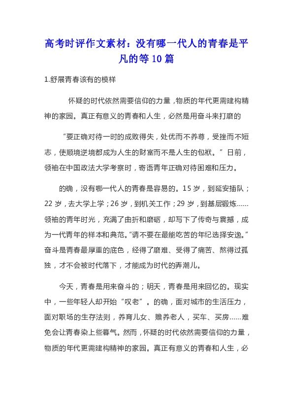 时评作文，当代社会现象下的深度思考