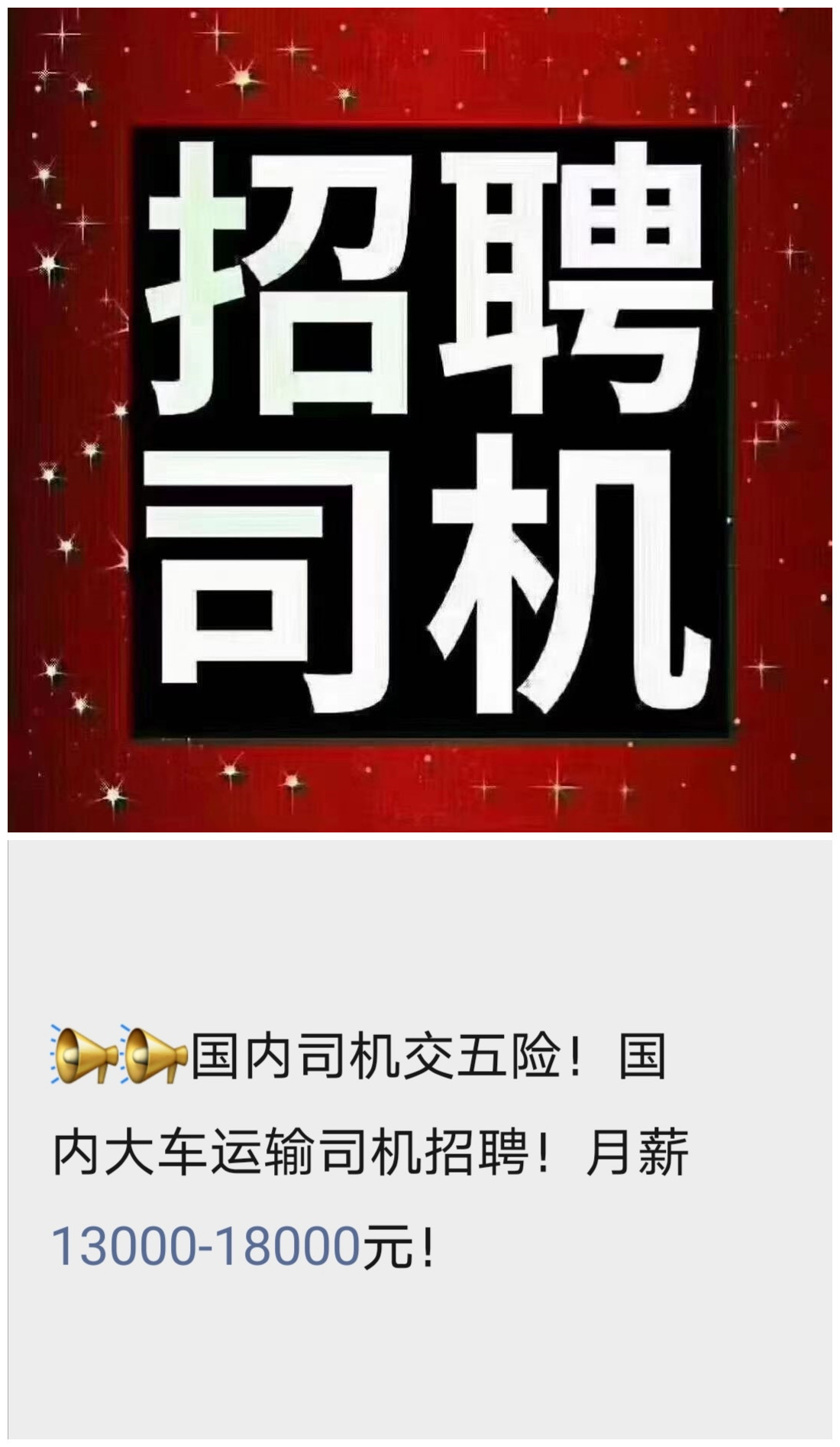 无棣最新司机招聘信息及相关内容深度探讨