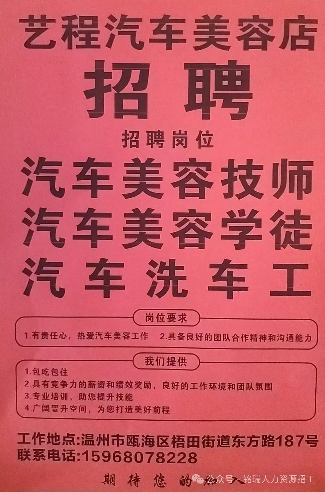 温州最新喷漆招聘信息