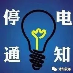 庐阳区最新停电通知