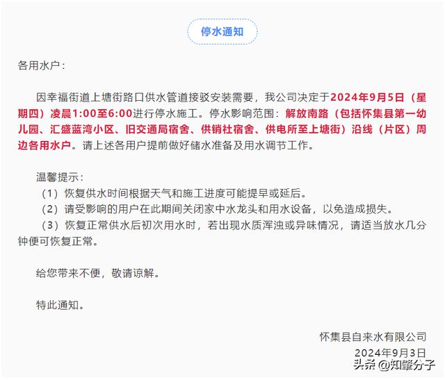 佳木斯最新停水通知，停水情况与应对措施全解析