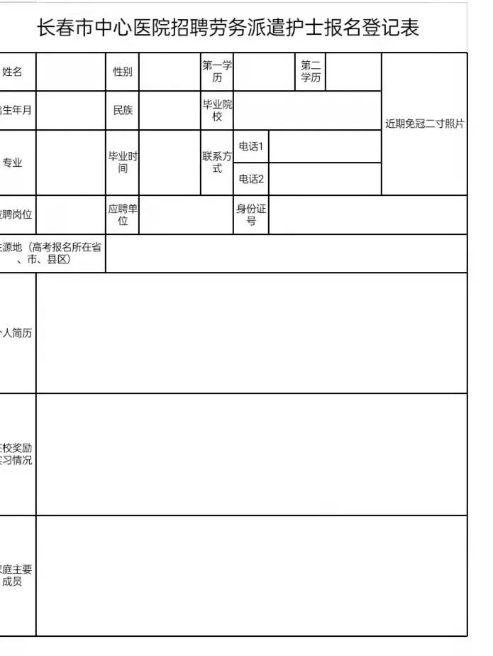 长春最新护士招聘信息概览