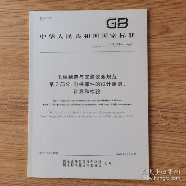 GB7588最新版标准与变革深度探讨