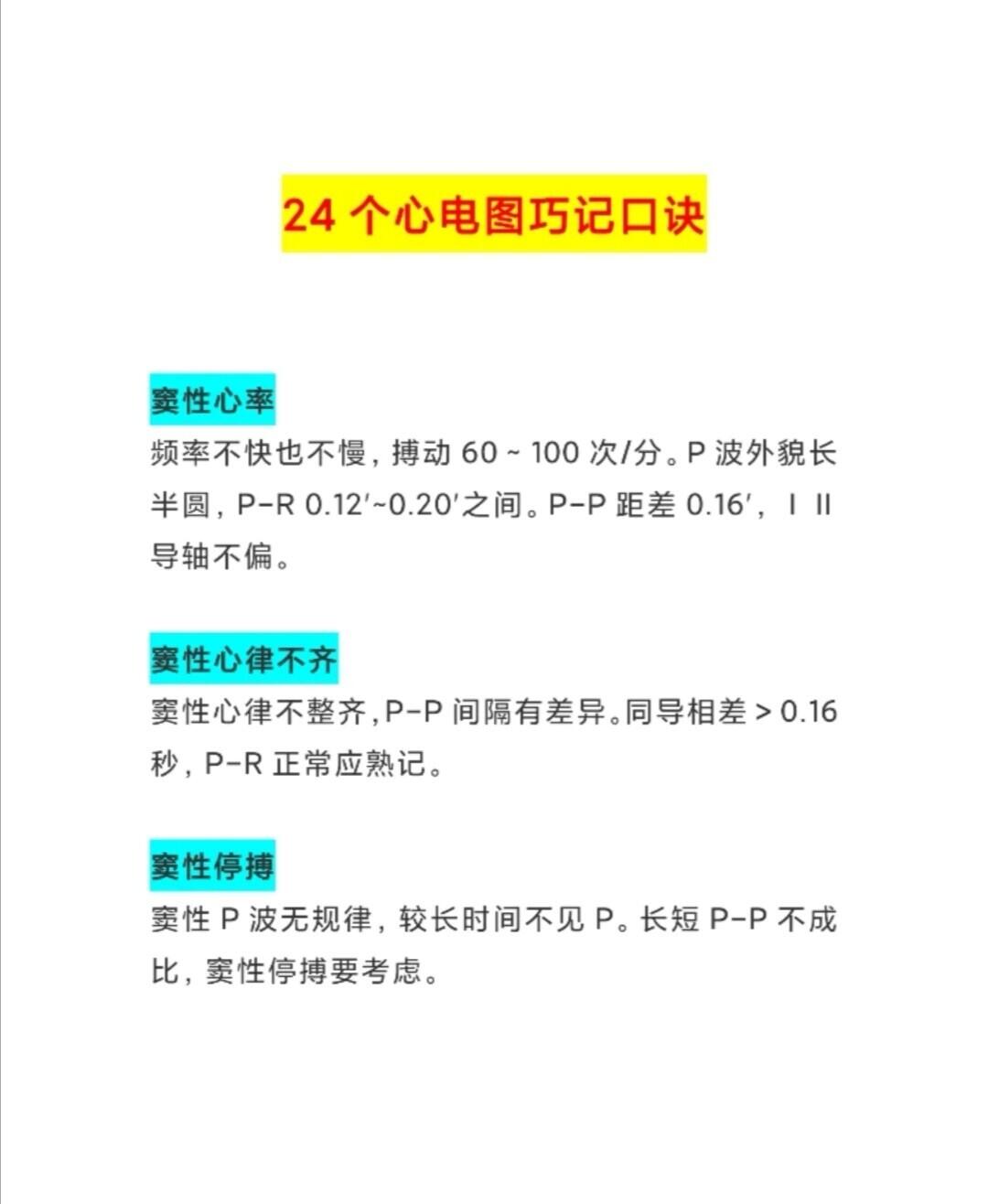 最新心电图速记口诀详解，心脏健康的秘密武器