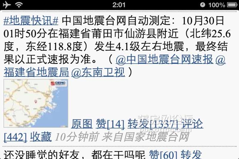 仙游今日地震最新消息速递