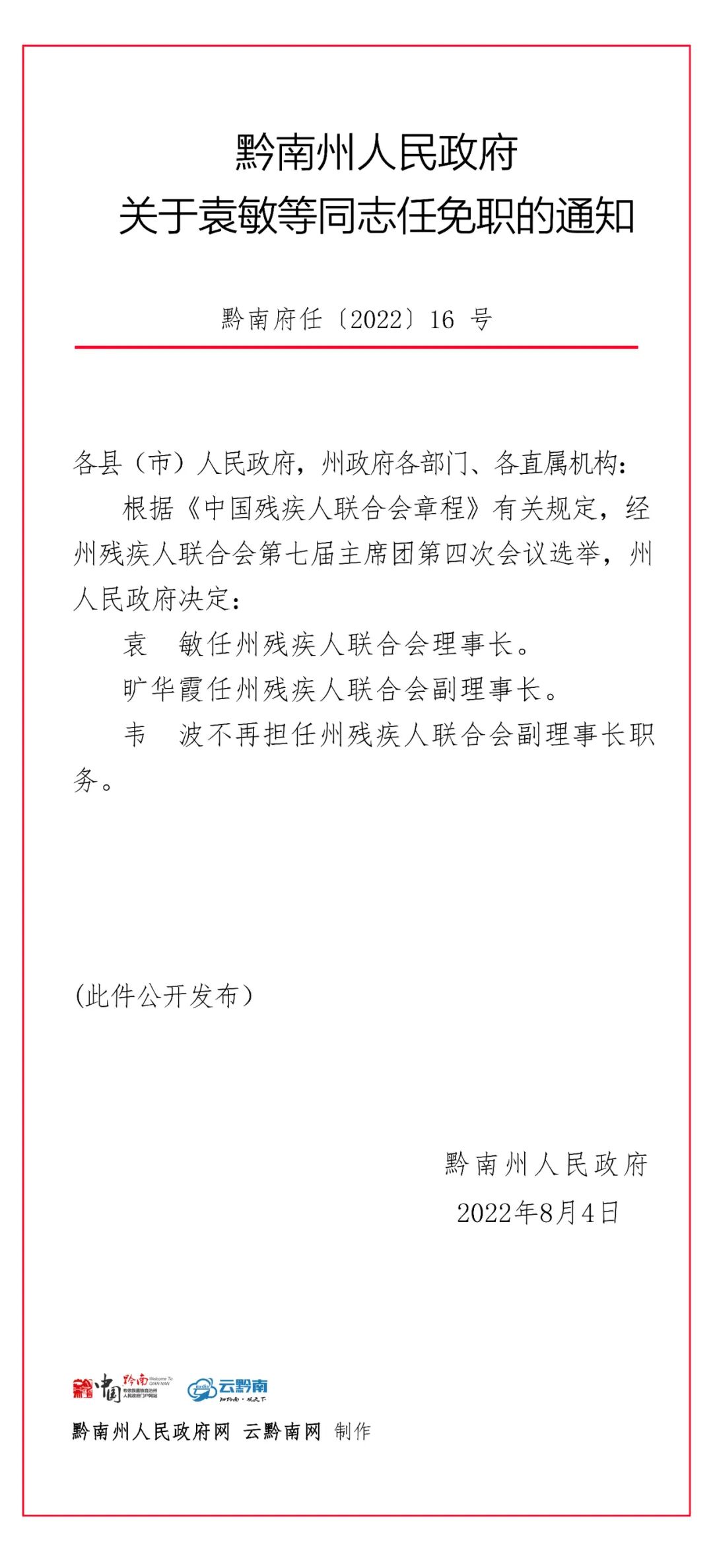 贵州省委人事任免动态与深远影响分析