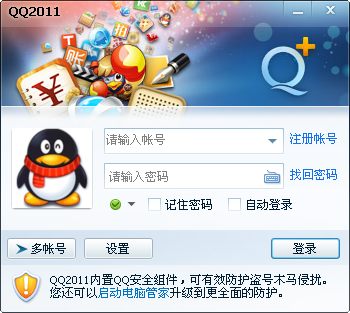 QQ2011最新版官方下载攻略