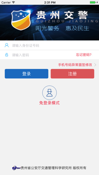 贵州交警APP最新版本，科技力量展现社会价值