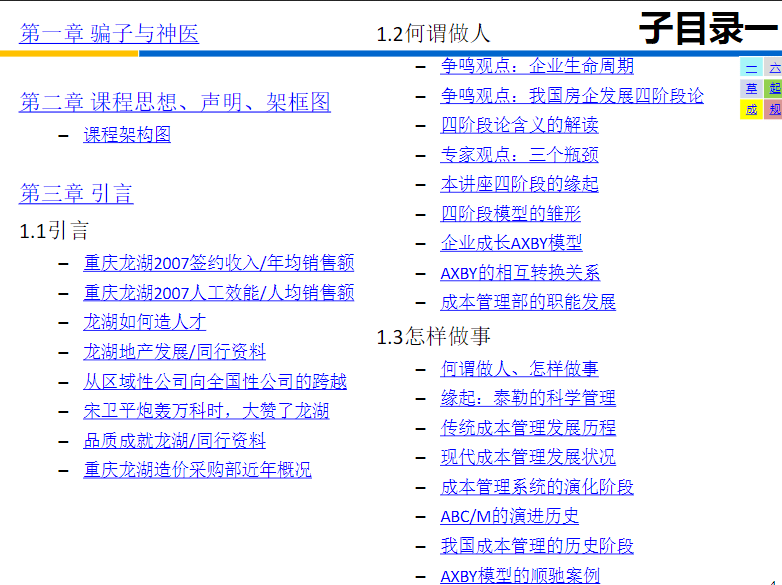 破晓之光 第8页