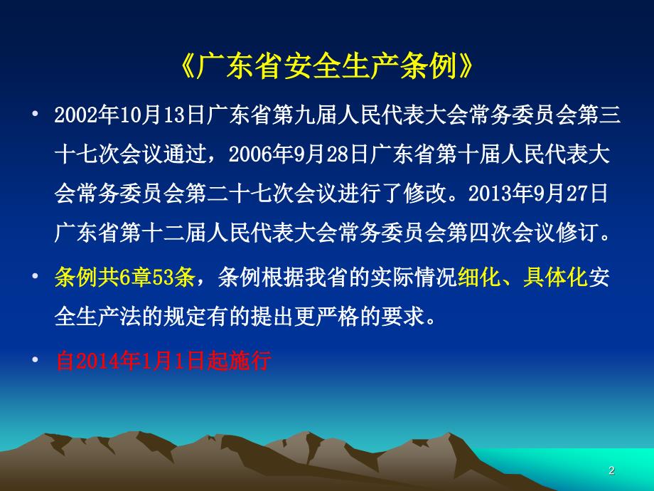 广州市安全生产条例最新版，构建安全城市的基石之路