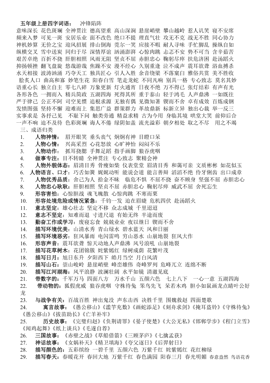 最新五字词语的魅力与应用