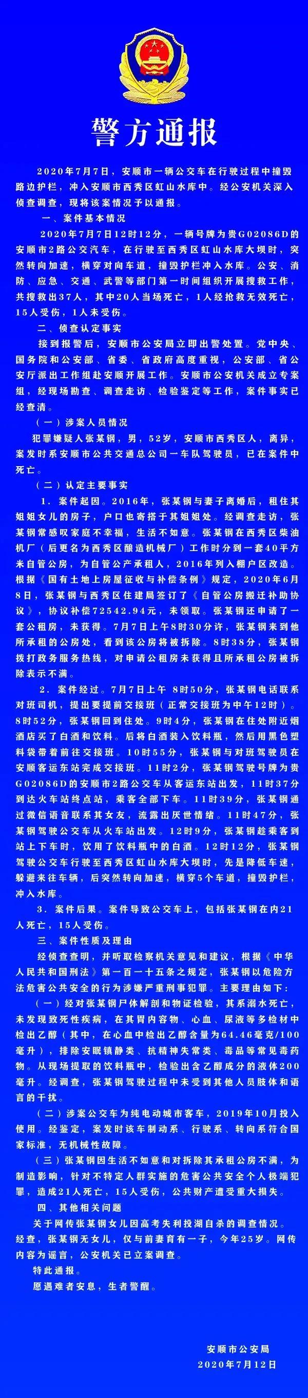 贵州公交坠湖事故最新情况解析