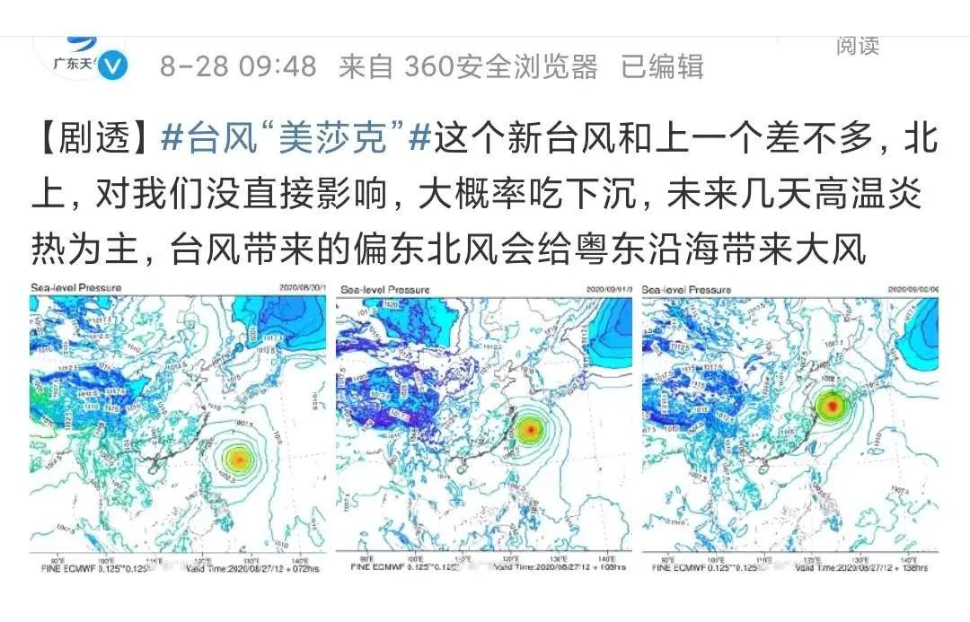 台风美莎克实时位置更新报告