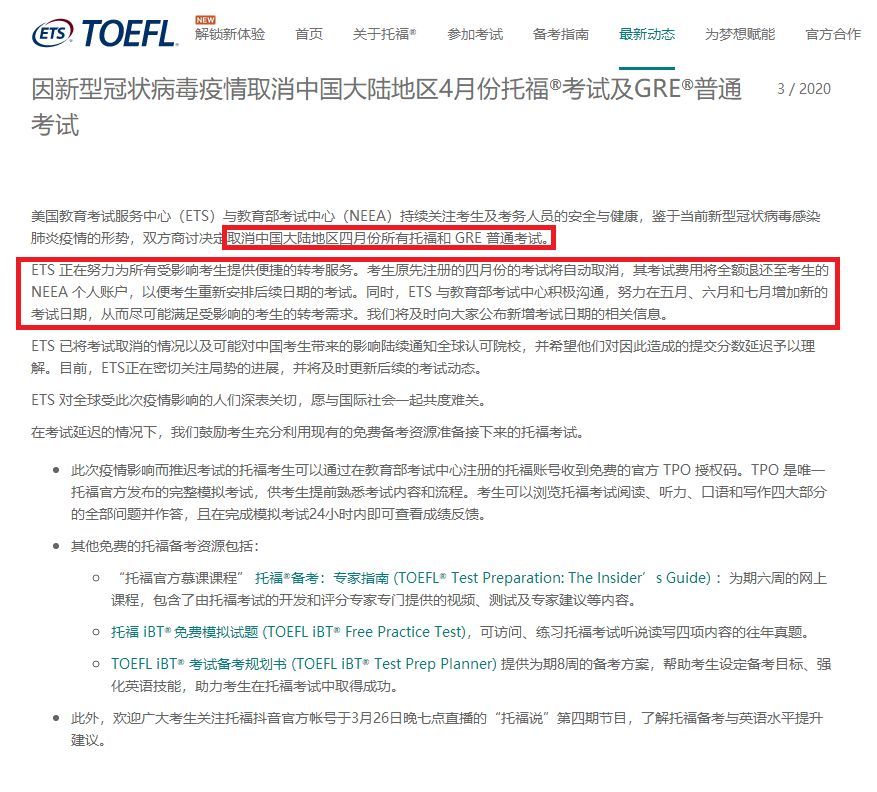 TOEFL考试最新动态，变革与趋势分析