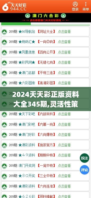 2024年正版免费天天开彩｜全面把握解答解释策略