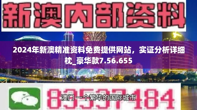 新澳2024正版资料免费公开｜深度解答解释定义