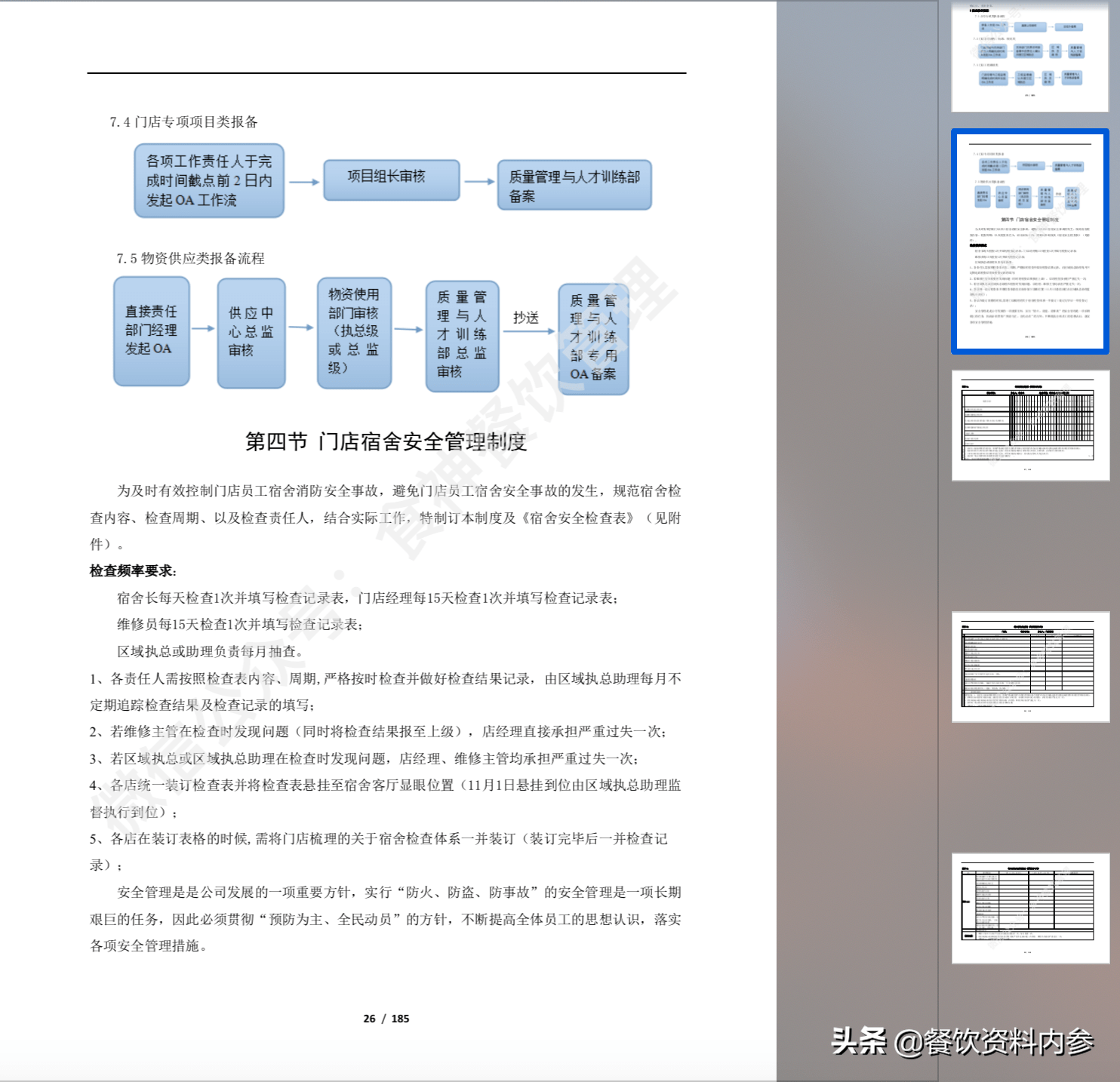 新奥门天天开奖资料大全309期,专业解析说明_iPad16.731