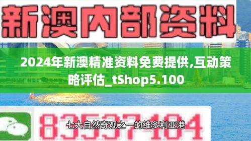 2024新澳免费资料,决策资料解释落实_尊贵版54.274