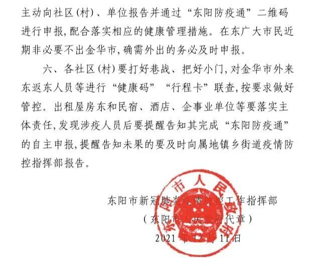 浙江东阳疫情最新通报，坚定信心，科学防控，共克时艰